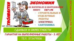 Prace elektryczne i hydrauliczne oraz remonty